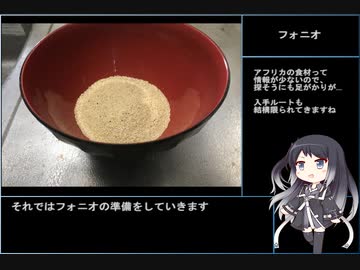 珍食材が食べたい！#10　「フォニオ」のクスクス　ポルチーニソース
