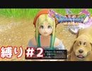 故郷からの旅立ち、別れは笑顔で【ドラゴンクエスト11S】縛り初見プレイ＃2
