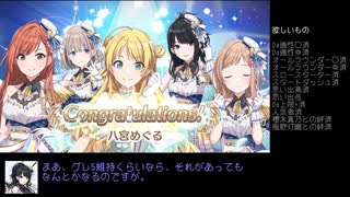 【シャニマス】たのしいG.R.A.D.【VOICEROID実況】