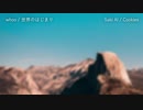 世界のはじまり / whoo - Saki AI