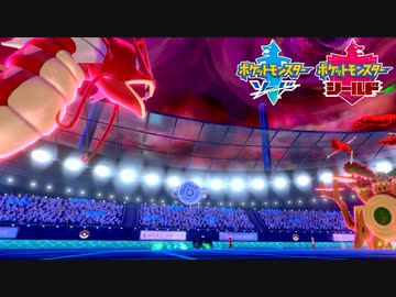 【ポケモン剣盾】究極トレーナーへの道Act531【ギャラドス】