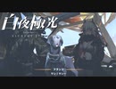 とりあえず犬ってかわいいねって話【光で導き闇を穿つ『白夜極光』】#6