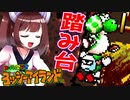 【ヨッシーアイランド】東北三女によるヨッシーなアイランド生活　part36【VOICEROID実況】