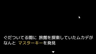 ムカデが優秀すぎる【ヘビの命(HardMode)】part19