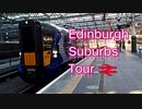 【イギリス鉄道MAD】エディンバラ郊外旅行