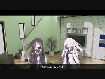 大変だよ、ミリアル