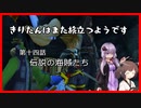 【KH2FM+】きりたんはまた旅立つようです　第十四話【VOICEROID実況】