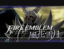 【実況】ファイアーエムブレム 風花雪月 【青獅子編】 Part37 ※二週目