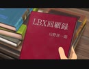 ダンボール戦機ウォーズ　第11話　語りつがれるもの