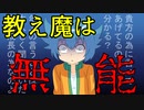 【アニメ】余計なアドバイスしてくるヤベー奴について