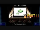 【ゲーム発展国++実況】ゲームのことをよく知らない踝猫背のガタガタ会社経営 part11