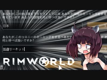 [Rimworld]ウナきりのリムワールドサバイバル実験場1-1