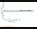 雇用調整助成金について（学生アルバイト向け　弦巻マキ、小春六花）