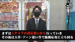 リアルスロッター軍団黒バラ　十戦チャレンジ一回戦　イッセイ　ミクちゃんガイア三宮店# 856