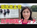 【比例四国ブロック・国民民主党】ふりかえり・県議会議員に当選【衆議院選挙愛媛県2区】