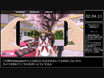 [ヤンデレRTA]Odayakaちゃん消毒排除RTA 3分17秒[Yandere Simulator]