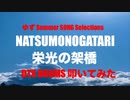 電子ドラム配信 DTX LIVE 「 ゆず Summer BEST SONG Selections 」