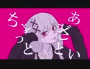【颯爽と】ちょっとあざとい 歌ってみた ver.Uos