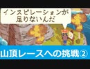【のんびり実況】a short hike【PART12】