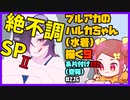 【初見&雑談歓迎‼】ブルアカの ハルカちゃん (水着) 描く９ ＆片付け１０２ (空箱)【漫画家Vtuberかなしみ生放送～第216回～】