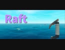 【Raft/#ぷんらふ】大量の資源に歓喜！なるほｄ、風向きがポイントか！【Part8】