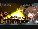 ゆっくり第六駆逐隊のスパロボV　３６