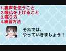 自分なりの女声講座