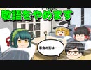 【第二回】ゆっくり会議「ずん子の敬語を無くそう＆暴食の街 振り返り」【ゆっくり雑談】