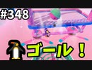 【ゆっくり実況】『シーズン４.５』Fallguys  Part348