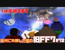 【PS版】ハトに住み着かれた男のFINAL FANTASY VII　#72