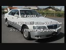 セダン＆ステーションワゴン 4.0L~ NAクラス 0-100km/h加速まとめ part3