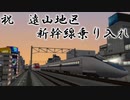 【A9V5】遠山地方競奏曲#05　「遠山、生まれ変わります。」(前編)