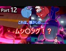 【ポケモン剣盾】育て屋さんの楽しいバトル　part12【ゆっくり実況】