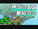 【Kingdoms and Castles】Part5(終) - 島マップに作る中世欧風諸島王国【ゆっくり実況プレイ】
