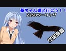 葵ちゃん達と行こう！！第1話「はぁ？」