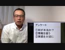 コロナワクチン希望しますか？　アンケート結果が全く違う　意味するものは？