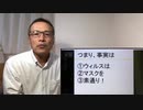 コロナ　マスクに効果があるのか？　