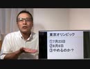 東京オリンピック開催されるぞ！？　5月27日現在　世論では中止・延期82％　
