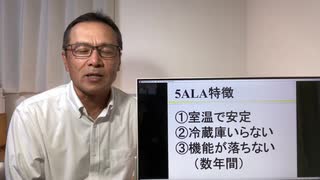 コロナに5ALAが有効！？　5ーアミノレブリン酸　抗がん療法