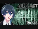 絶対捕まりたくない！【Outlast】実況プレイ  Part3
