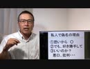 コロナによる本当の死者数1071人　裏話　4　公人と私人　本名　顔出し　