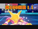 【ポケモン剣盾】好きポケランクマッチ　その100　冠の雪原S19
