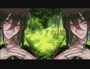 ロベリアの/嘘