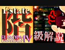 【EU4】階級特権解説#1 共通の特権と市民