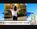 【動画ライフハック】日々の生活を勇気づける7つの言葉(2021/07/16)