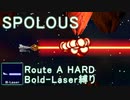 SPOLOUS (Ver. 1.06) ルートA HARD タイプH8 Bold-Laser縛り