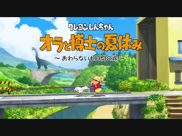 オラ夏やるゾ 実況#1