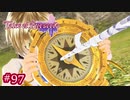 #097【ベルセリア】復讐の果てにキミを想うということ【女性実況】