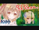 ロリコンさとうささらのあまあま原神Impactはじめました #3
