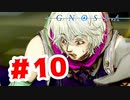 【実況】レムナンくん楽しそうね【グノーシア】#10